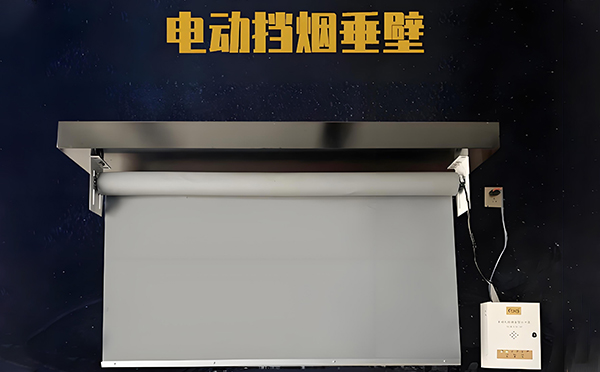 富蕴电动挡烟垂壁