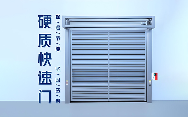 富蕴硬质快速门