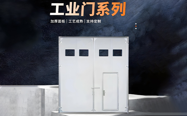 富蕴厂房保温门