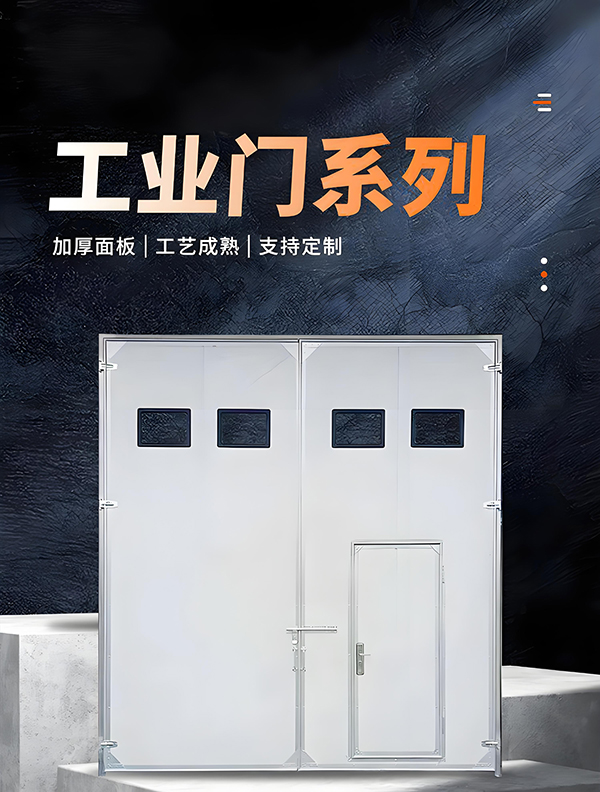 富蕴厂房保温门